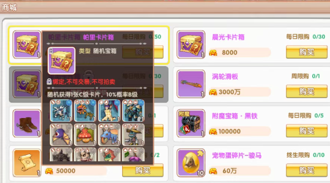 《飞飞手游》：怪物卡片镶嵌最优方案！(图3)