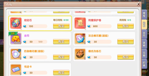《飞飞手游》：商城道具购买优先级，不要错过超实用道具！！(图2)