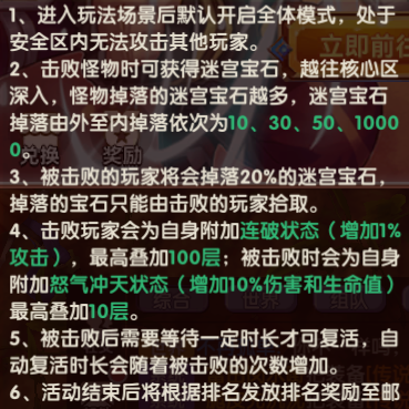 《飞飞手游》：迷宫乱斗玩法详解！(图2)