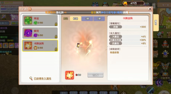 《飞飞手游》：光环抽取建议，以及属性分析！(图2)