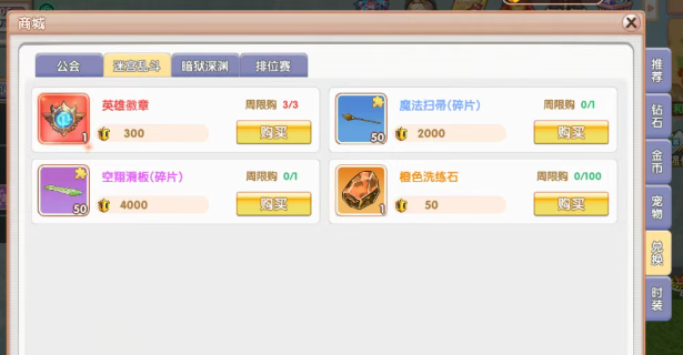 《飞飞手游》：英雄徽章获取一览！(图3)