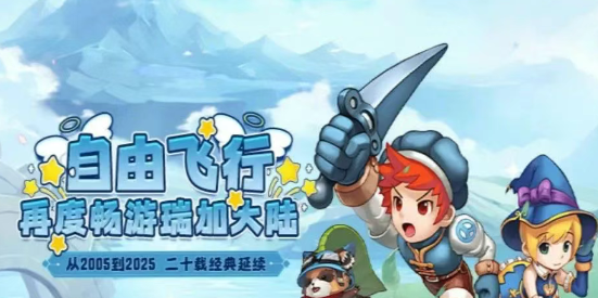《飞飞手游》：经典职业搭配创新空战玩法！(图1)