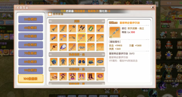 《飞飞手游》：百级装备属性分析，后续装备玩法！(图1)