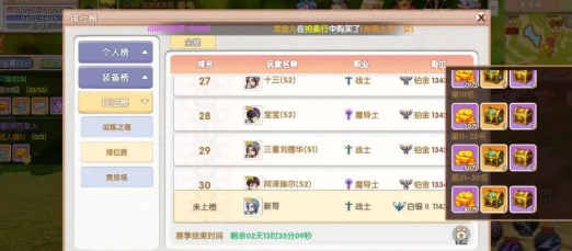 《飞飞手游》：排位赛第一赛季即将结算，注意榜单排名！(图2)