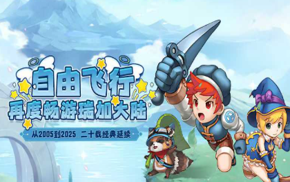 《飞飞手游》：矿脉争夺新增7秒无敌！(图2)