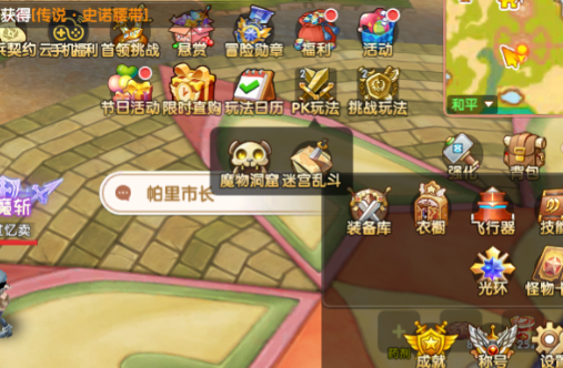 《飞飞手游》：PK玩法介绍！